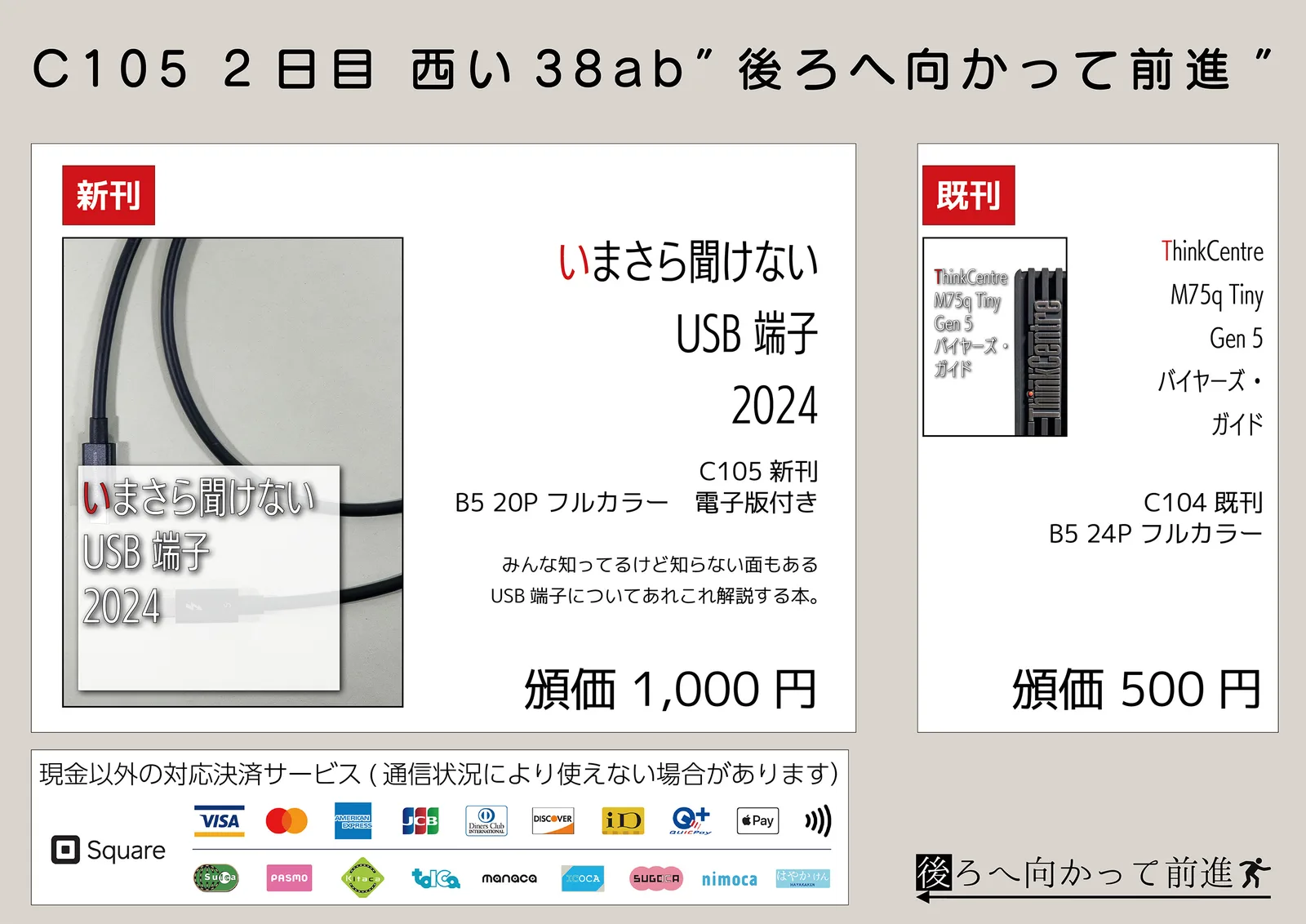 C105　冬のコミックマーケット新刊のご案内