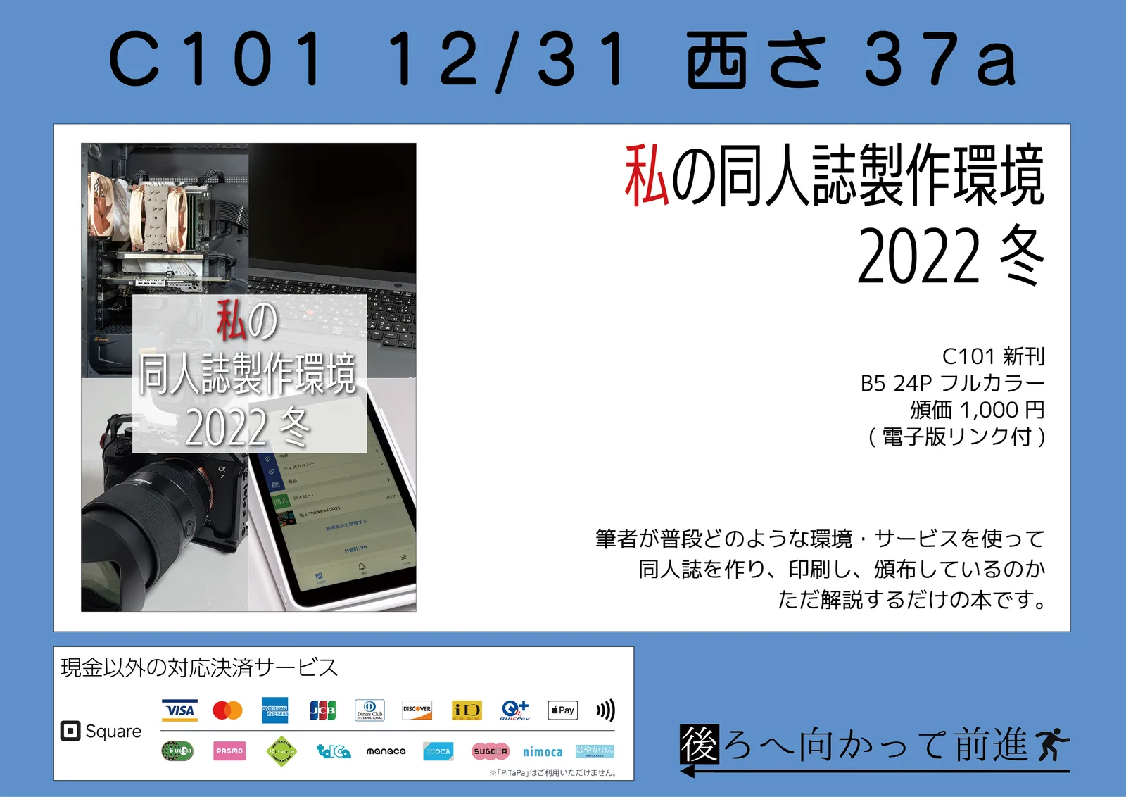 C101 冬コミ新刊と参加日の案内
